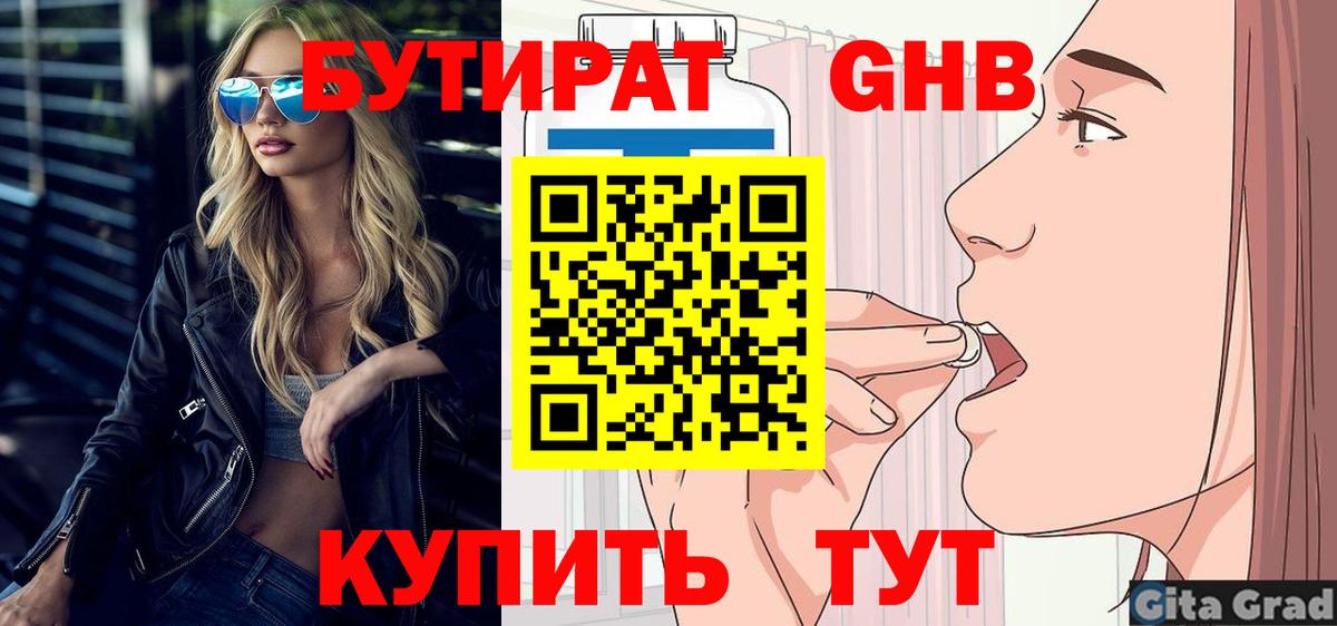Бутират жидкий экстази  Вход с VPN  Красногорск 
