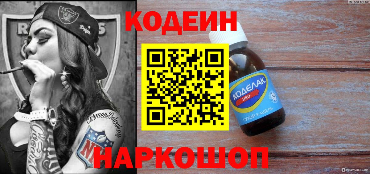 Кодеиновый сироп Lean напиток Lean (лин)  Кодеиновый сироп Lean Purple Drank  Красногорск  Вход с VPN 