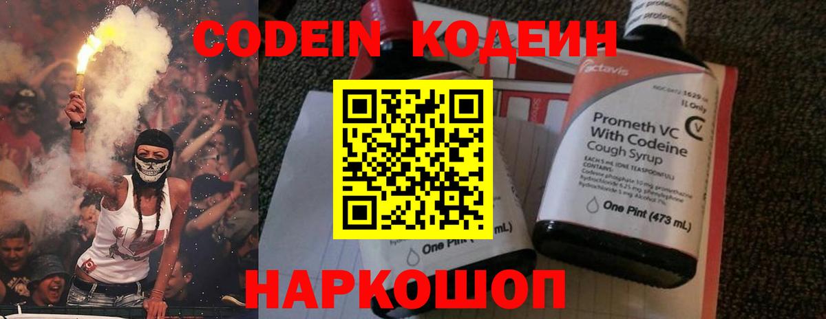 Кодеиновый сироп Lean Purple Drank Красногорск