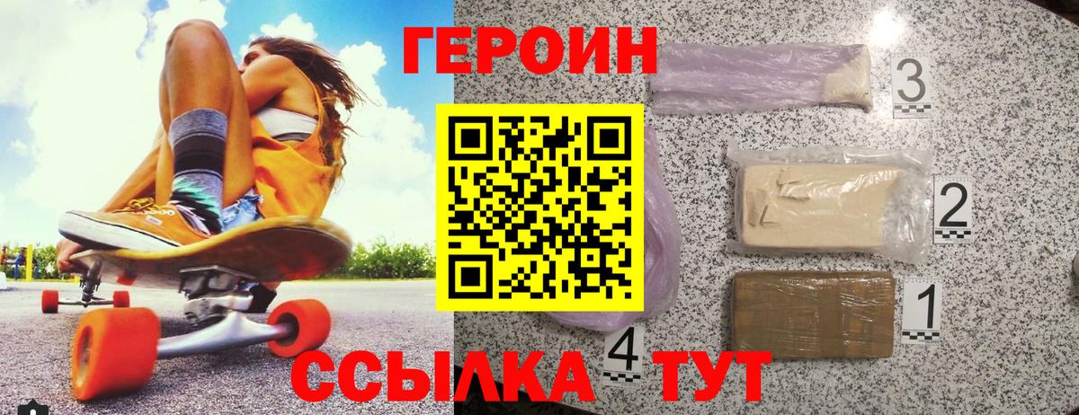 Героин герыч  Вход с VPN  Красногорск 