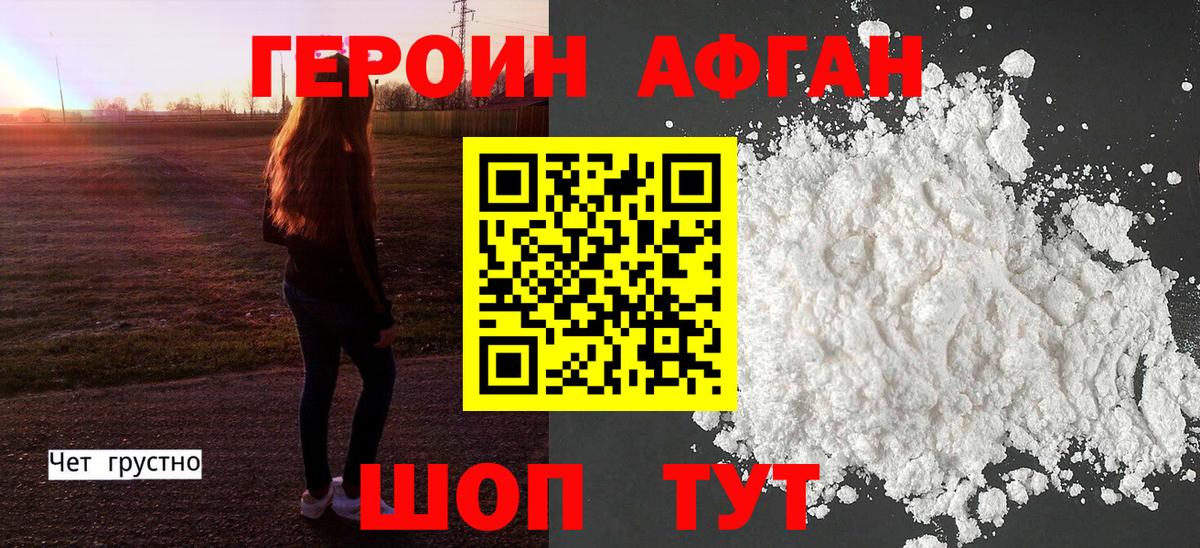 Героин гречка Красногорск