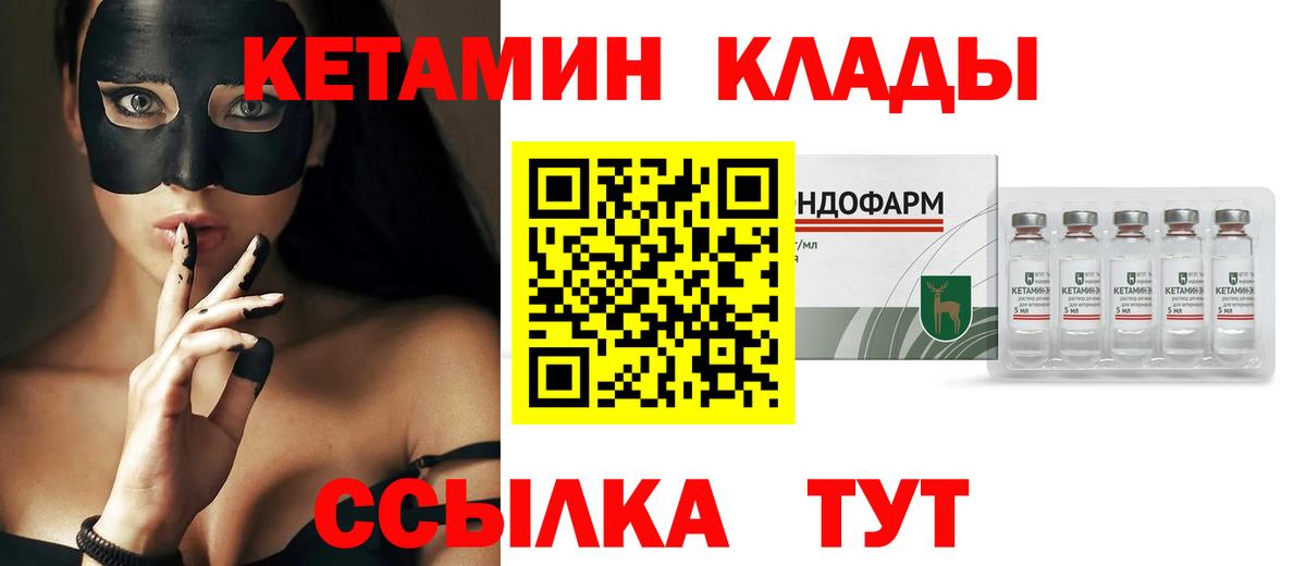 Красногорск  КЕТАМИН VHQ  Вход с VPN  КЕТАМИН VHQ 