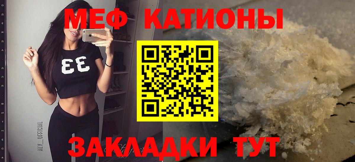 МЕФ кристаллы Красногорск