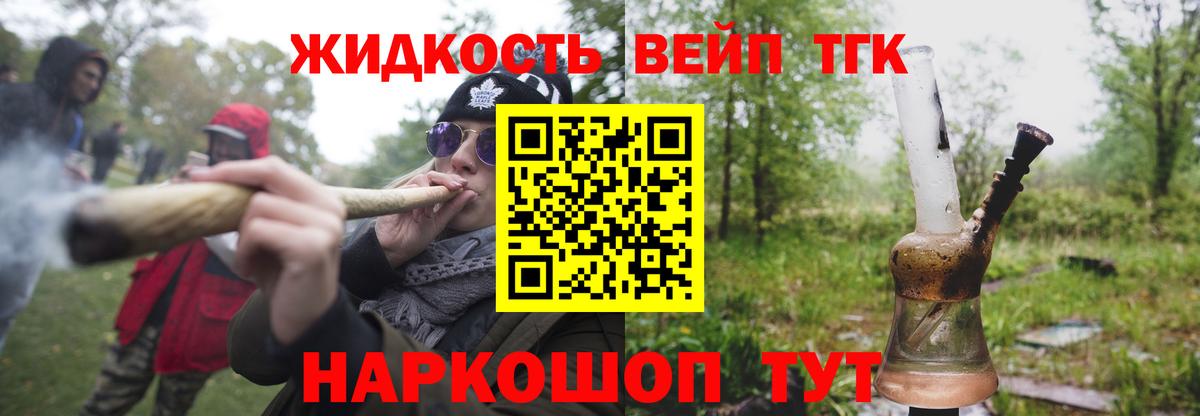ТГК вейп с тгк  Вход с VPN  магазин    Красногорск 